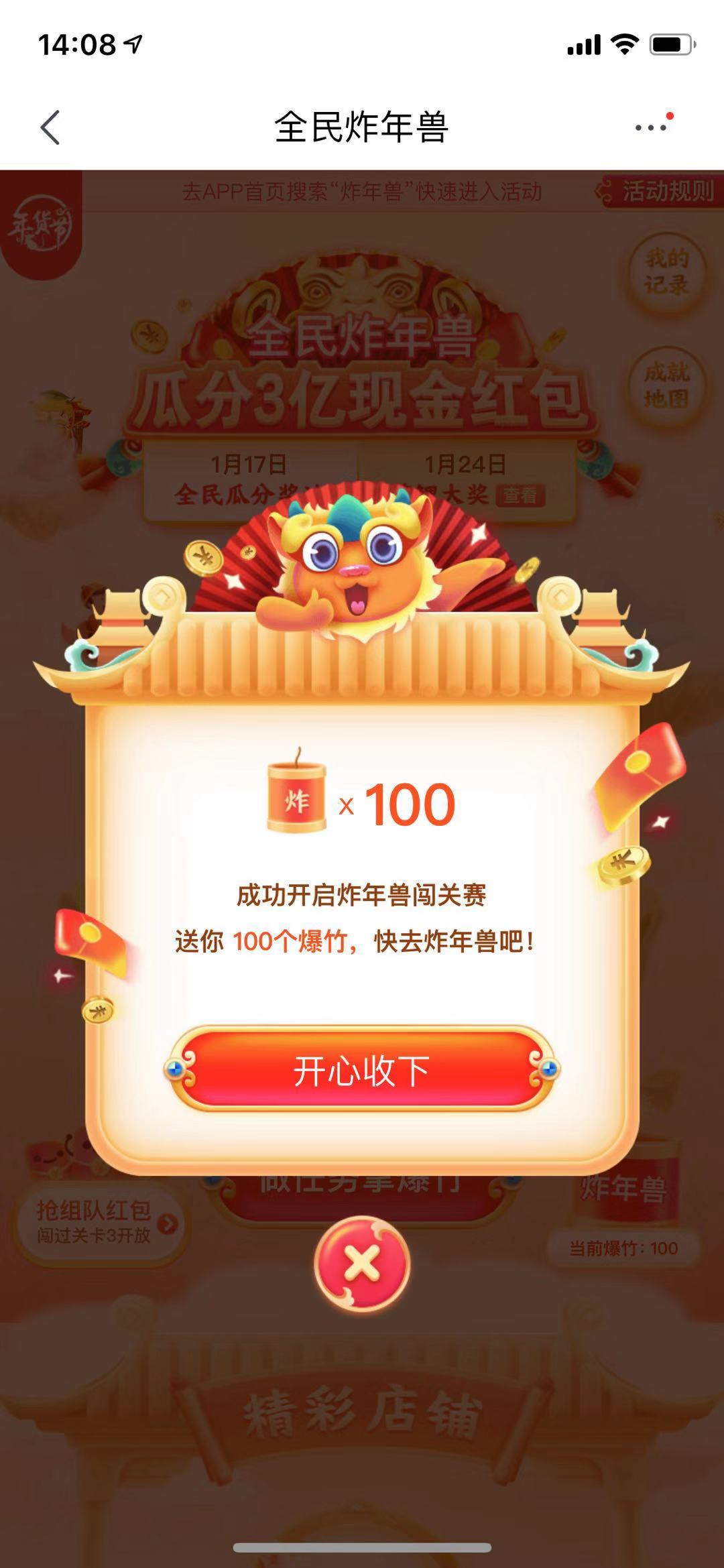 全民炸年兽入口1