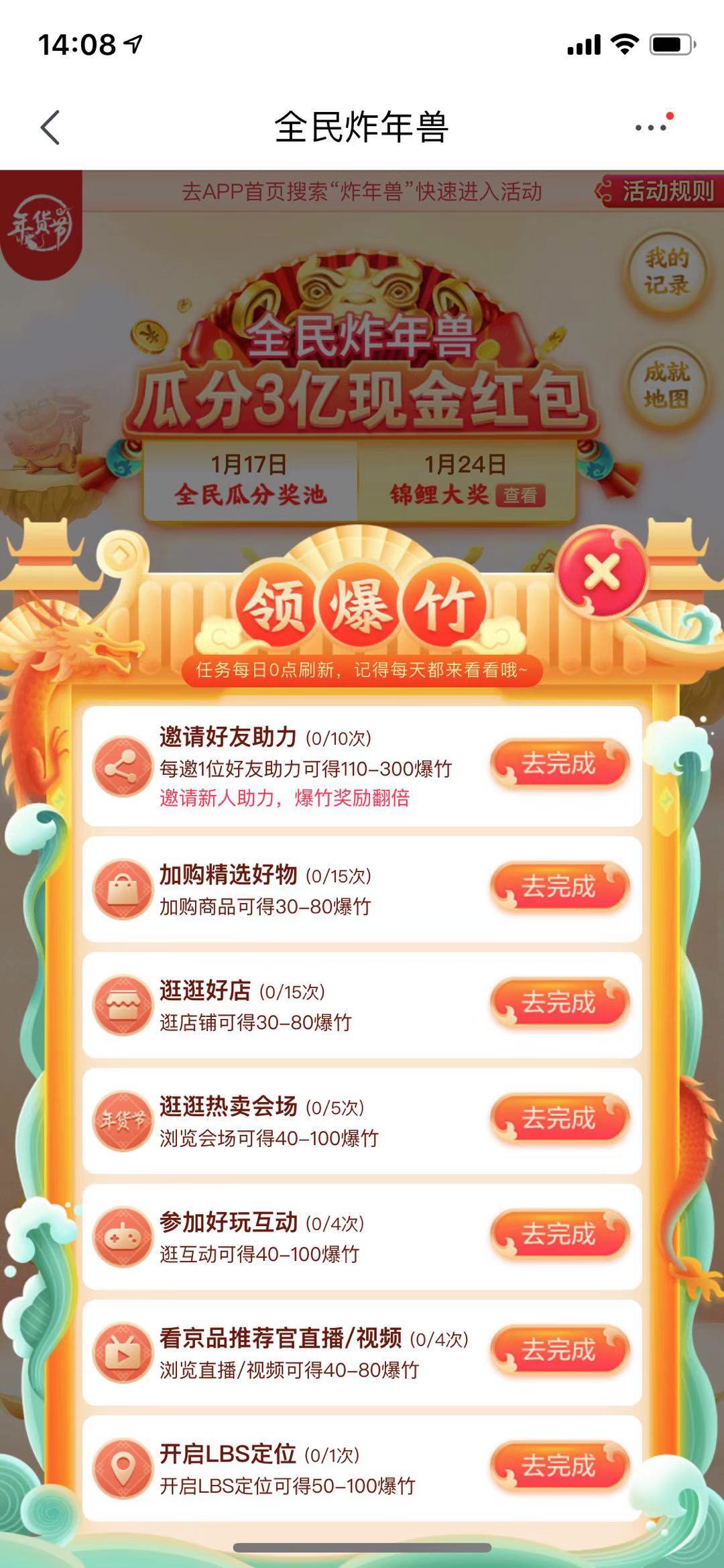 全民炸年兽入口2