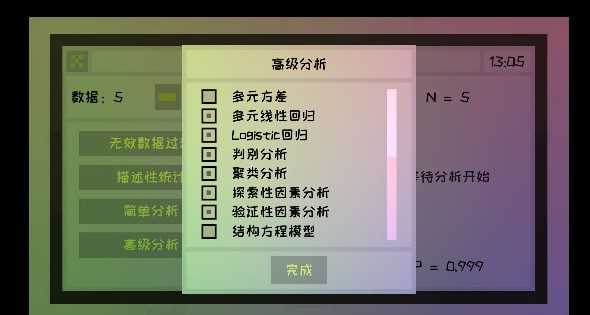 研究生模拟器手机版3
