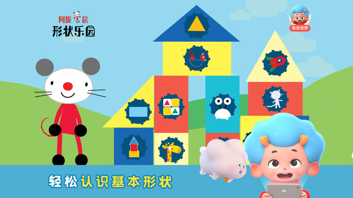 阿提鼠形状乐园0