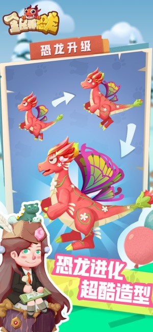 全民养恐龙1