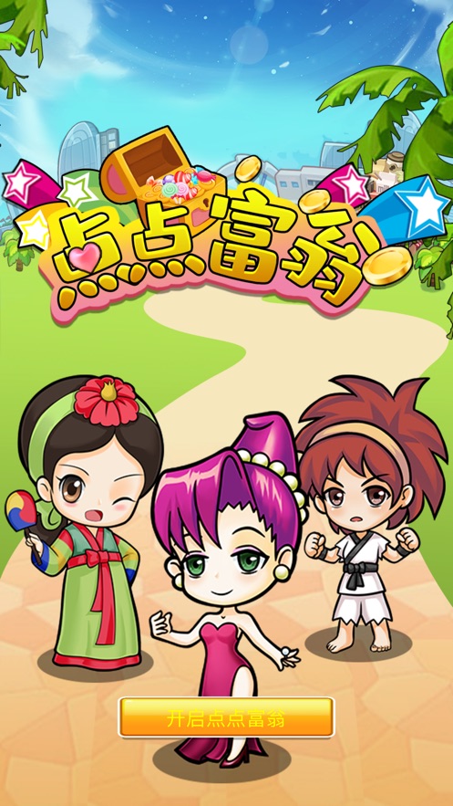 点点女富翁强人番外篇1