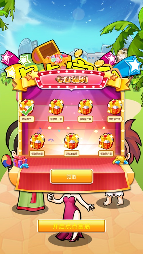 点点女富翁强人番外篇2