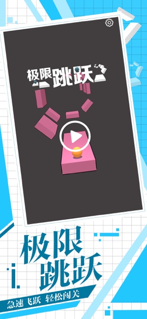 极限弹跳3