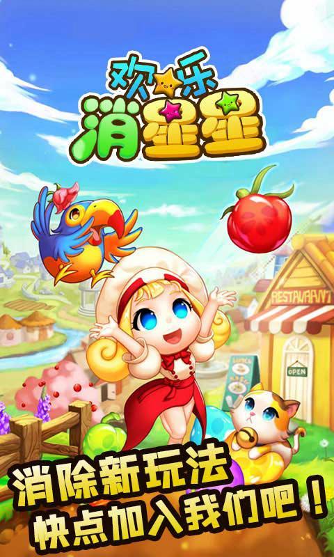 欢乐消星星2020红包版3