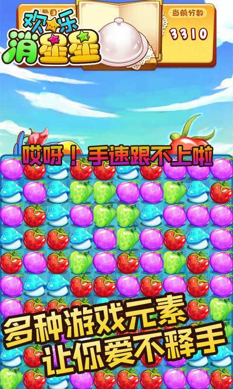 欢乐消星星2020红包版5