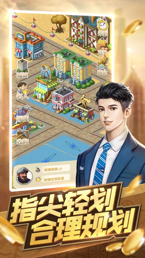 模拟城市地产总裁人生0