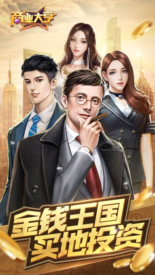 模拟城市地产总裁人生1