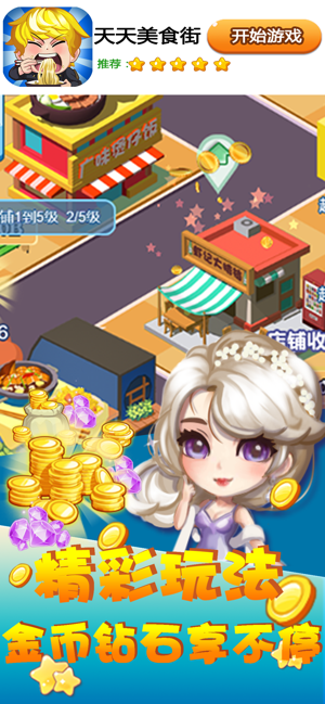 天天美食街2