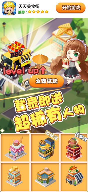 天天美食街3