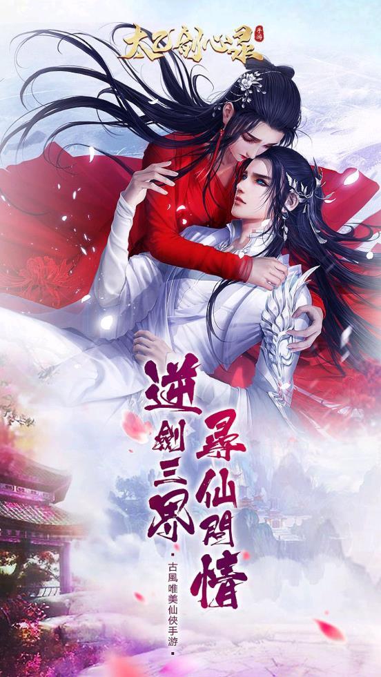 太乙剑心录3