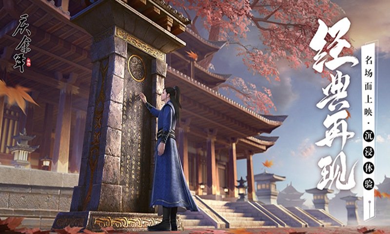 剑破逍遥庆余年3