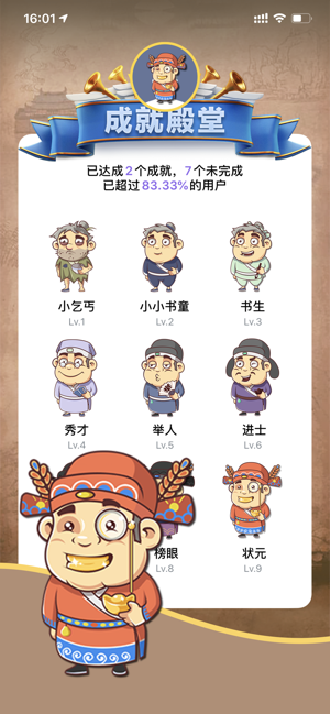 我要中状元红包版2