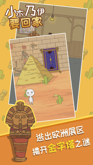 小木乃伊要回家2