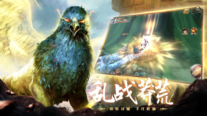 山海经异界崛起3