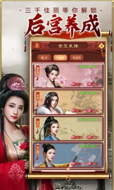 盛世江山之日理万姬腾讯版2