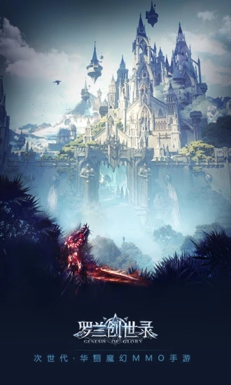 罗兰创世录腾讯版1