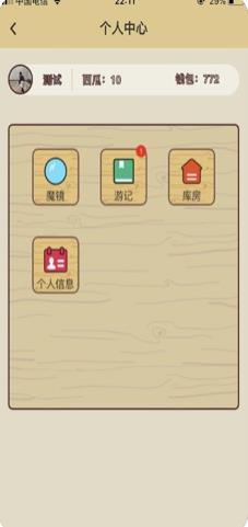 生肖旅行手机版4