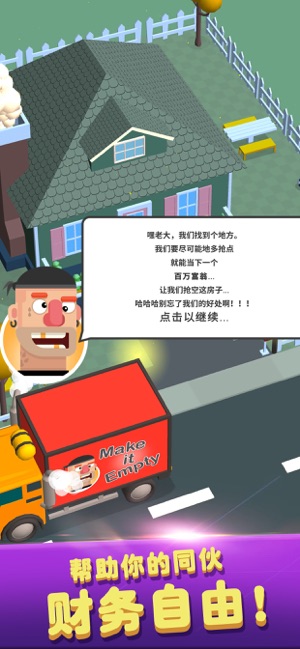 小偷搬空你的家0