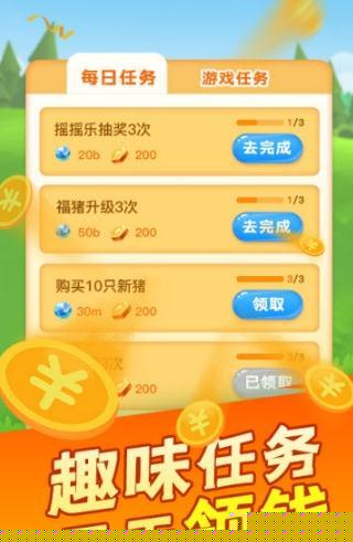 金币养猪场红包版1