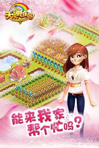 天天庄园红包版3