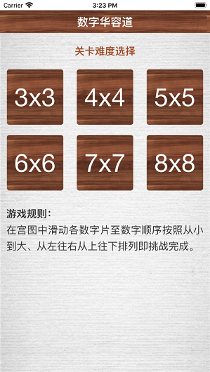 数字华容道20201