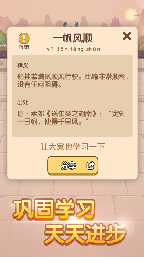 成语一品官ios版0