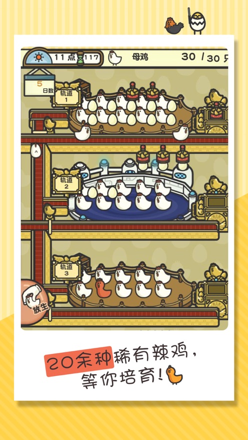 击毁那只鸡游戏0