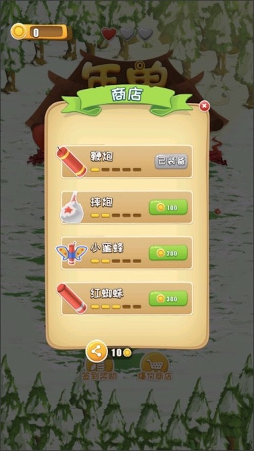 年兽大作战20201