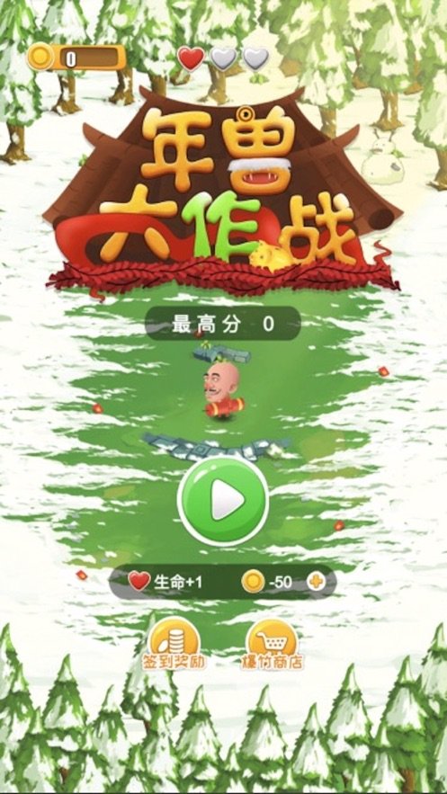 年兽大作战20202