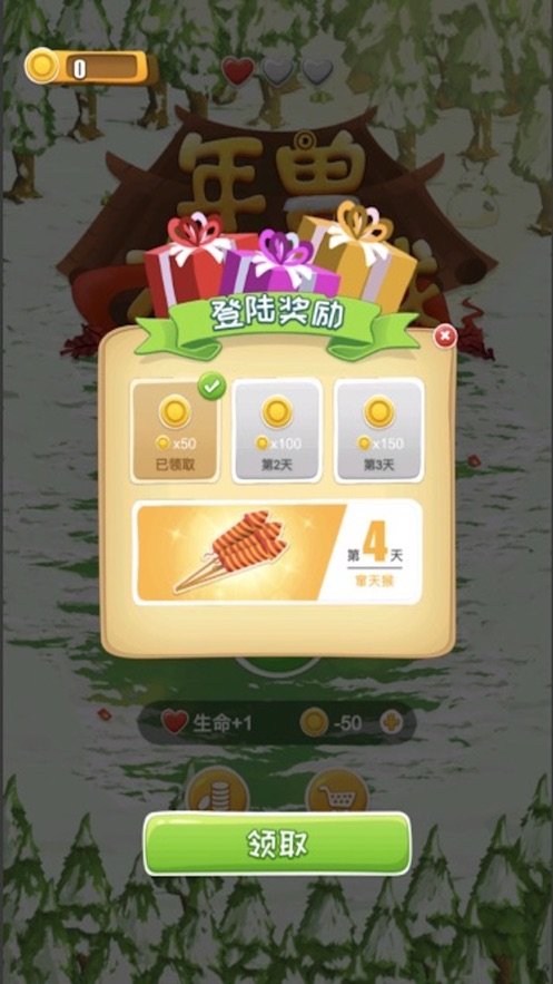 年兽大作战20204