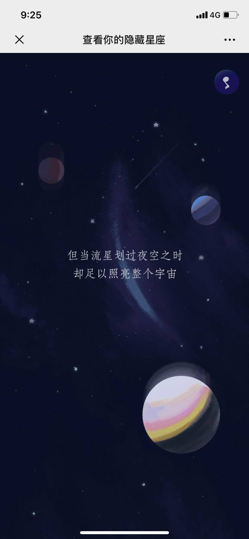 查看你的隐藏星座2
