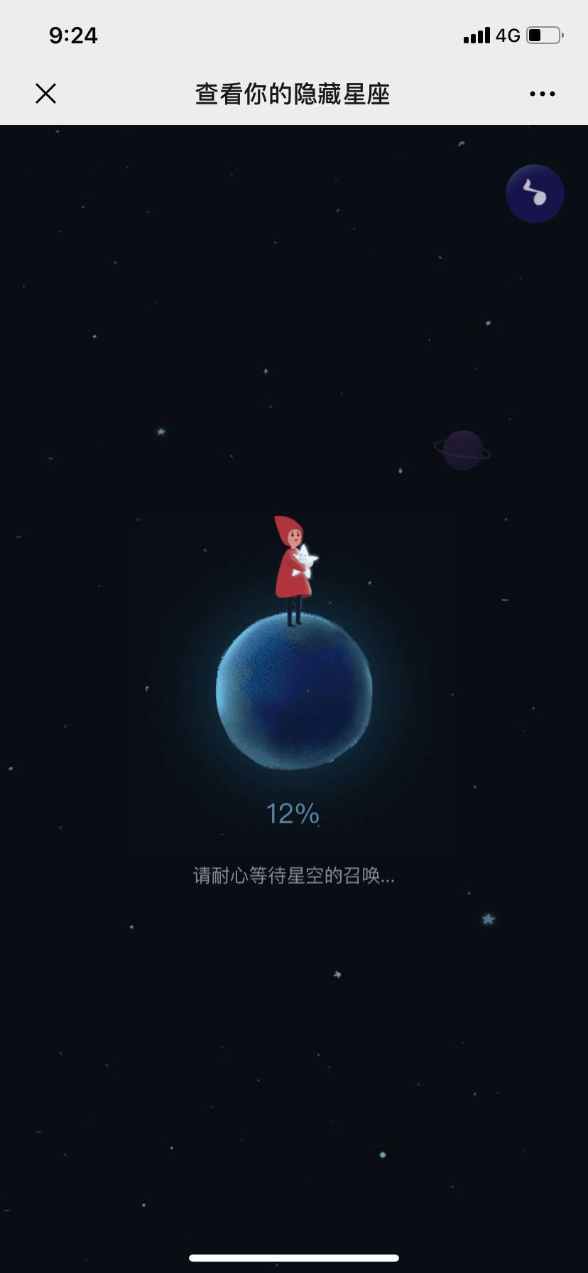 查看你的隐藏星座3