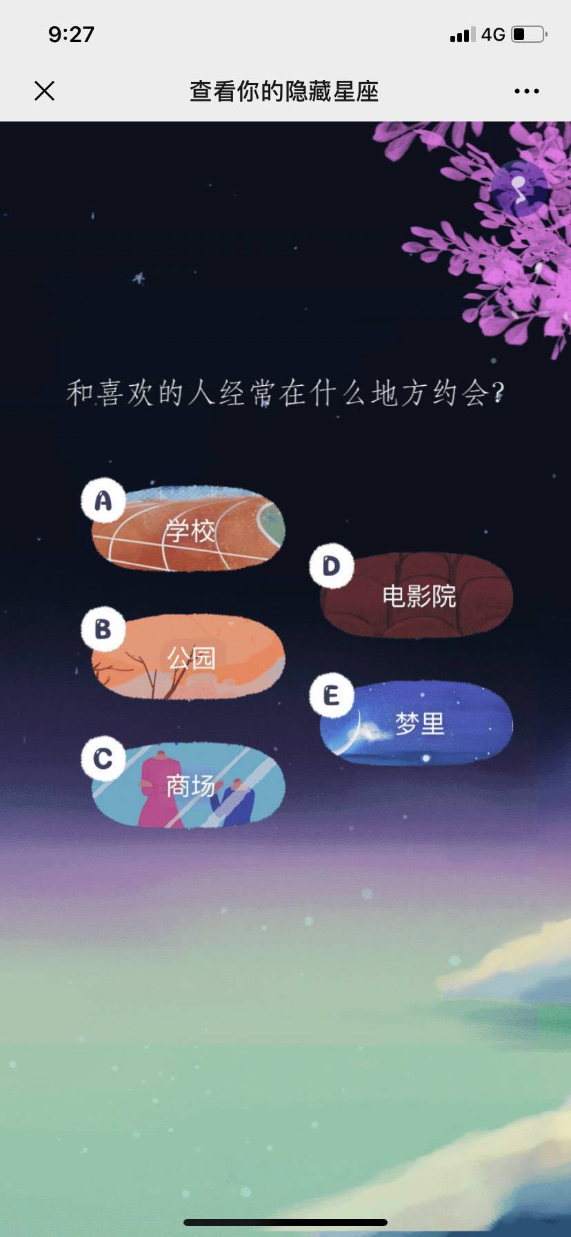 查看你的隐藏星座4