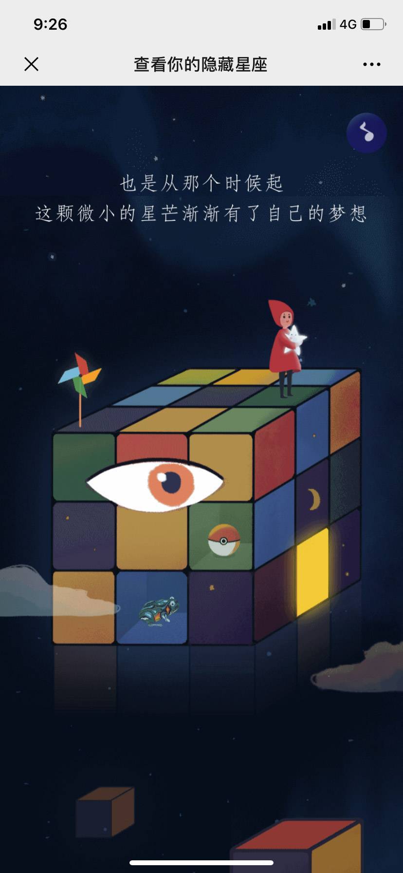 查看你的隐藏星座6