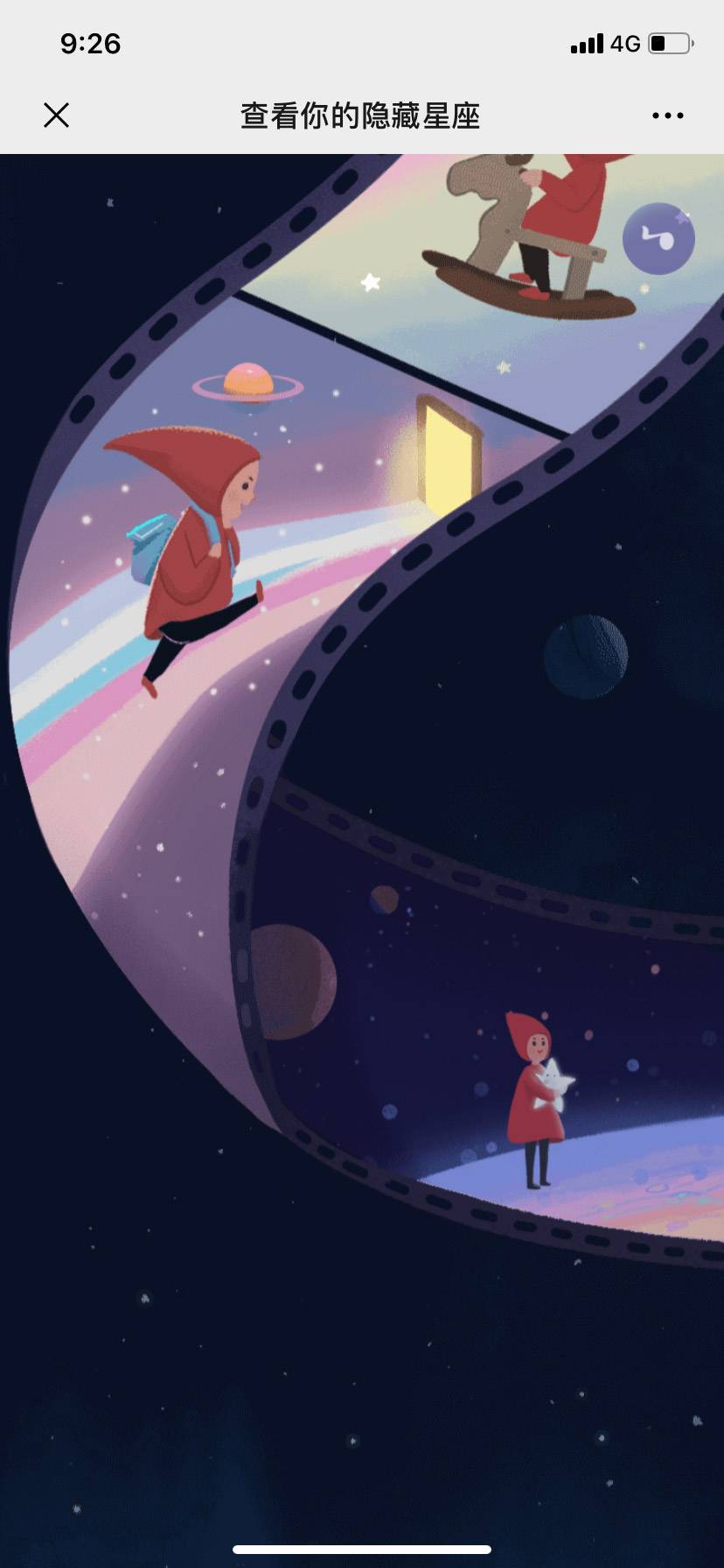 查看你的隐藏星座7