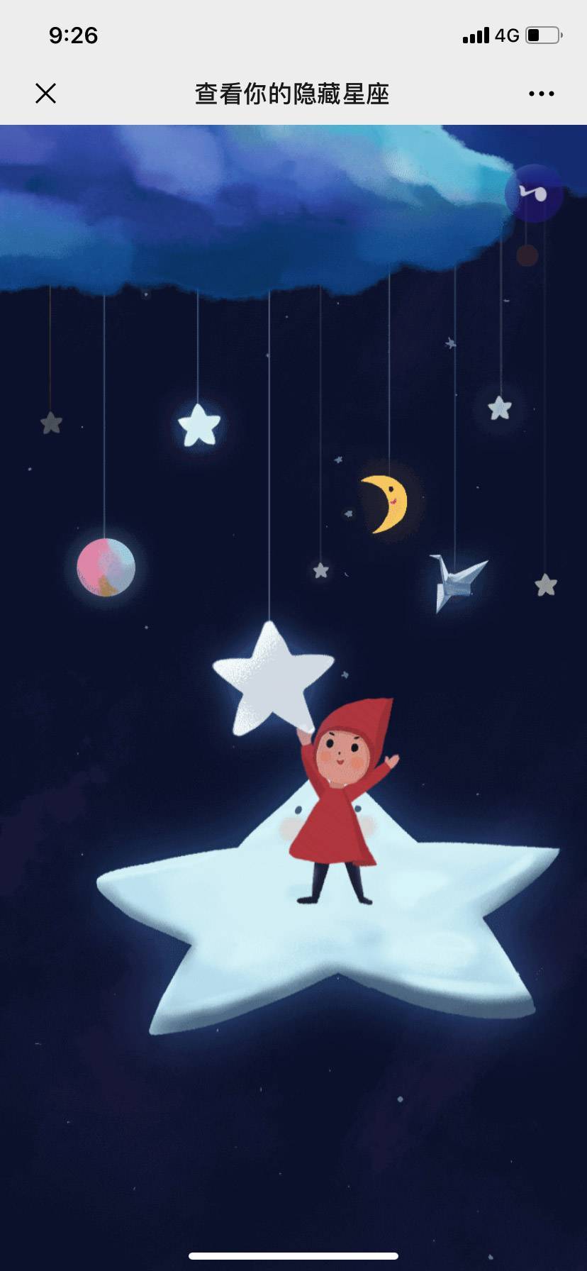 查看你的隐藏星座8