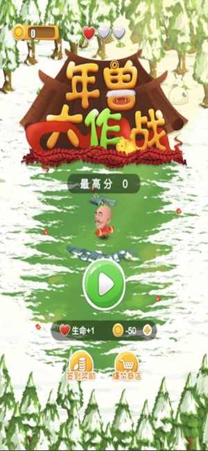 年兽大作战20202