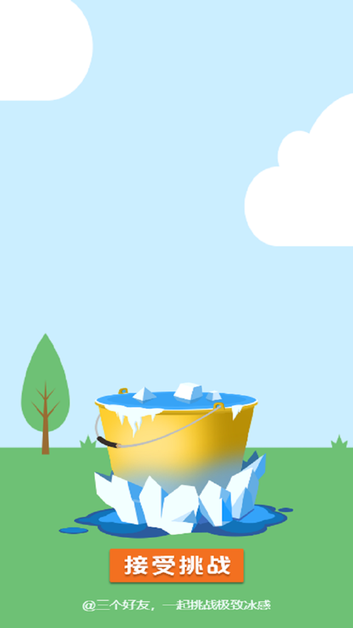 疯狂冰桶挑战手机版3