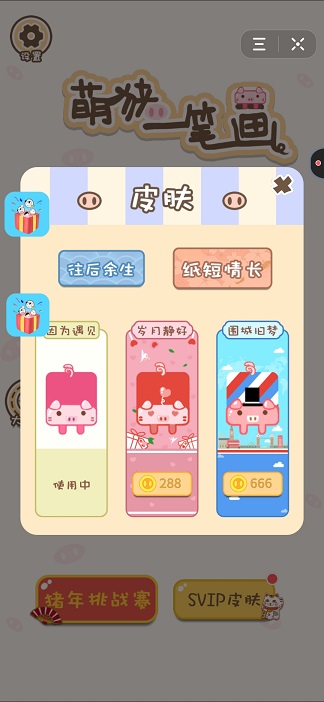 萌猪一笔画小游戏2