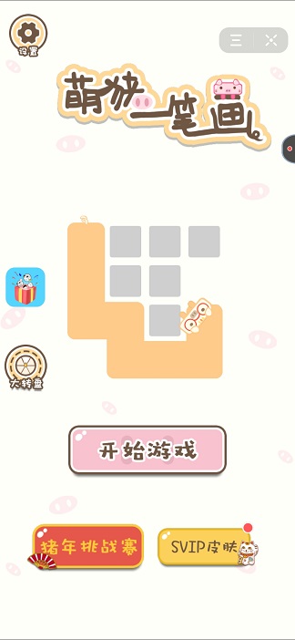 萌猪一笔画小游戏3