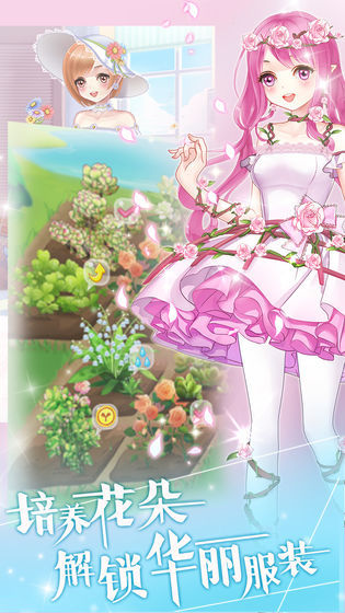 花花仙子的魔法花园0