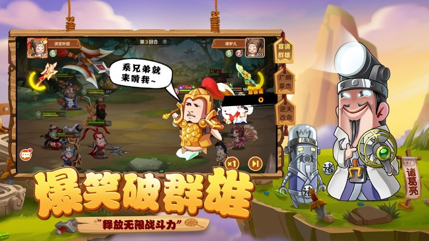 漫三国冲一起来鬼畜ios版3