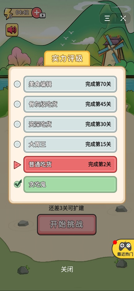 吃货的挑战小游戏0