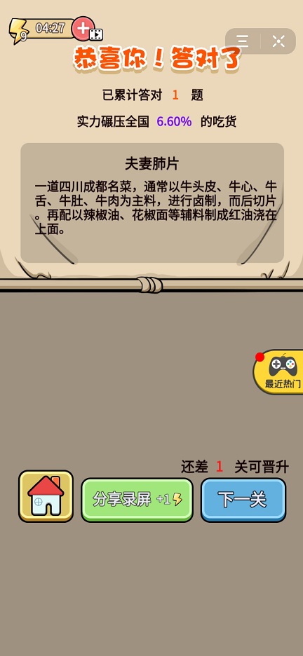 吃货的挑战小游戏2