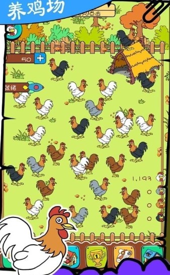 梦想养鸡场0
