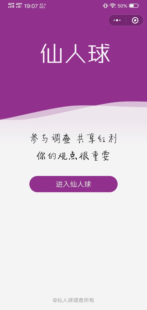 仙人球调查小程序1