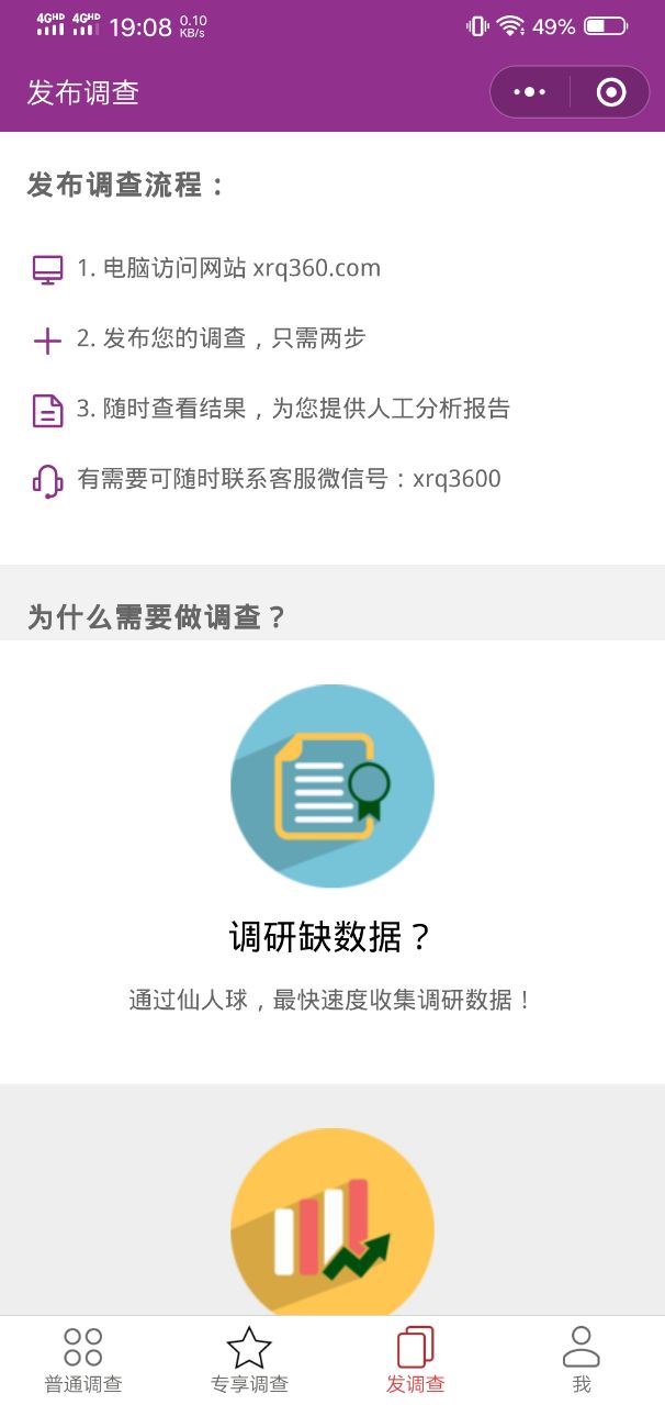 仙人球调查小程序2