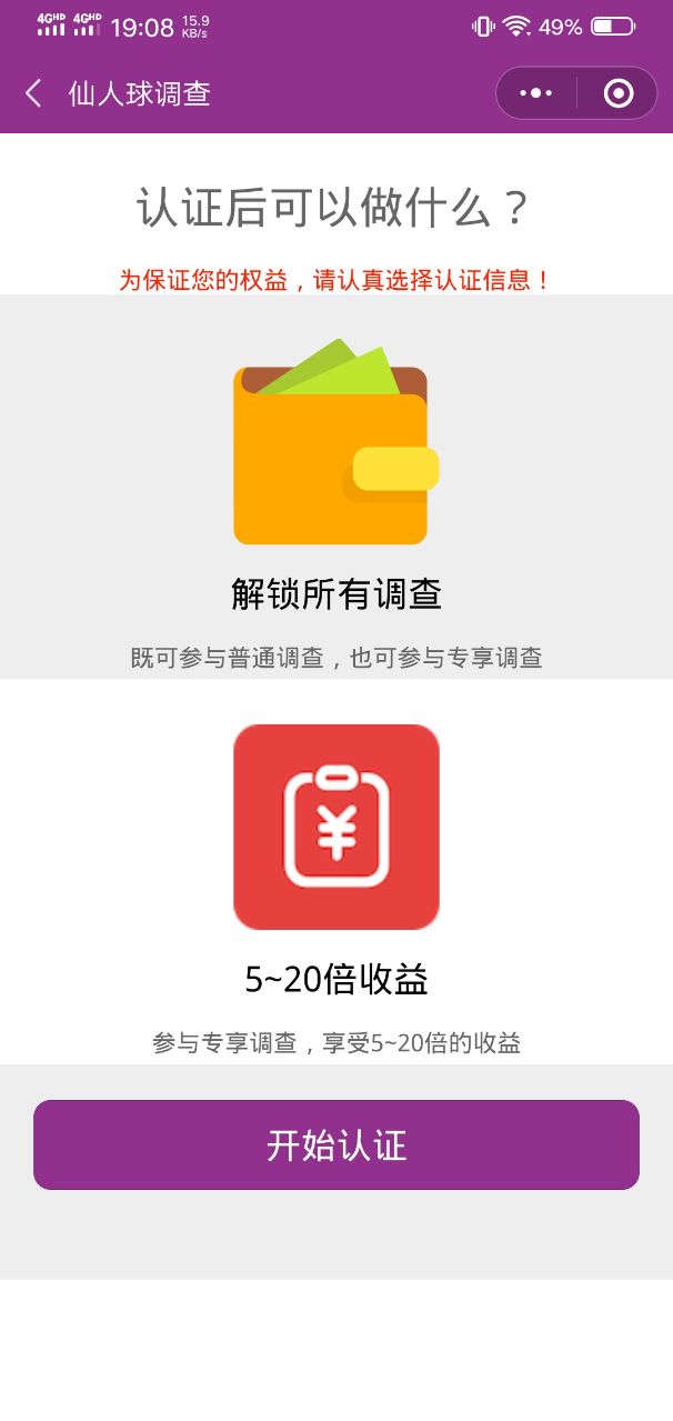 仙人球调查小程序3