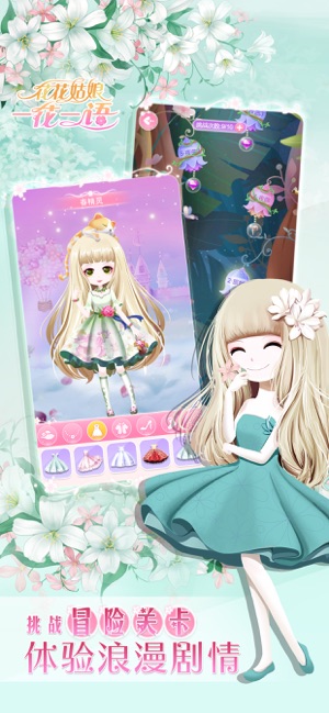 花花姑娘一花一语游戏2